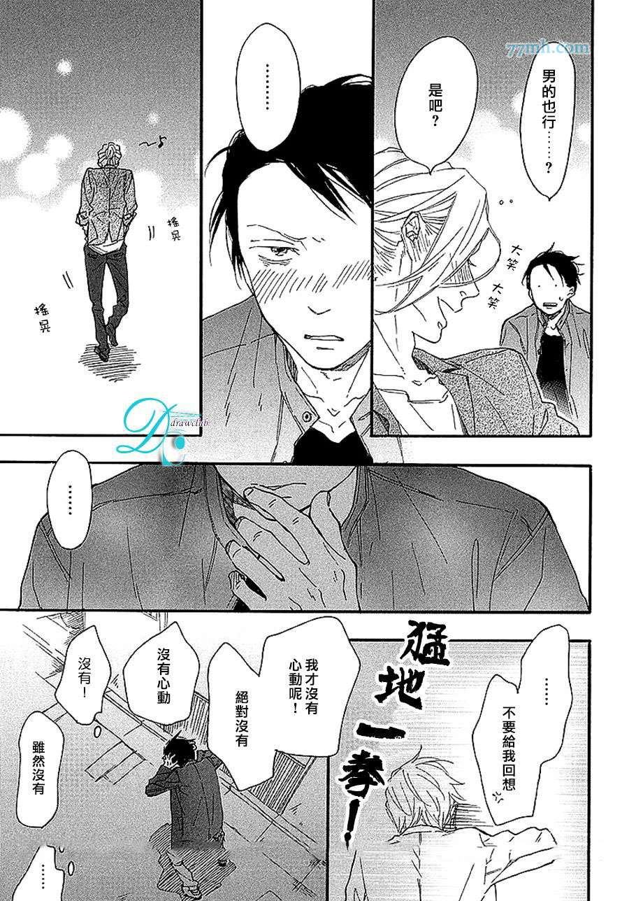 迷途子弹宝贝漫画,第2话1图