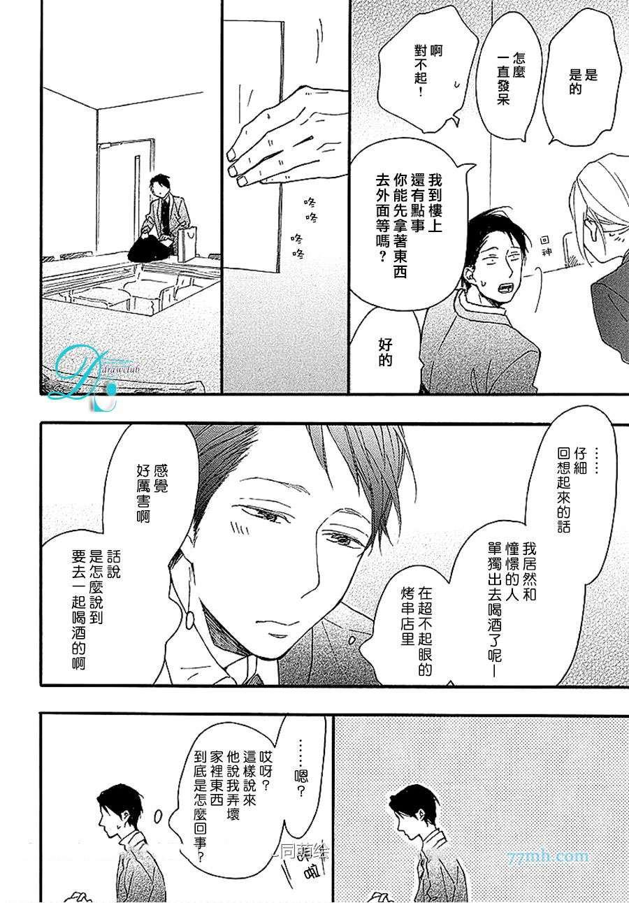 迷途子弹宝贝漫画,第2话4图