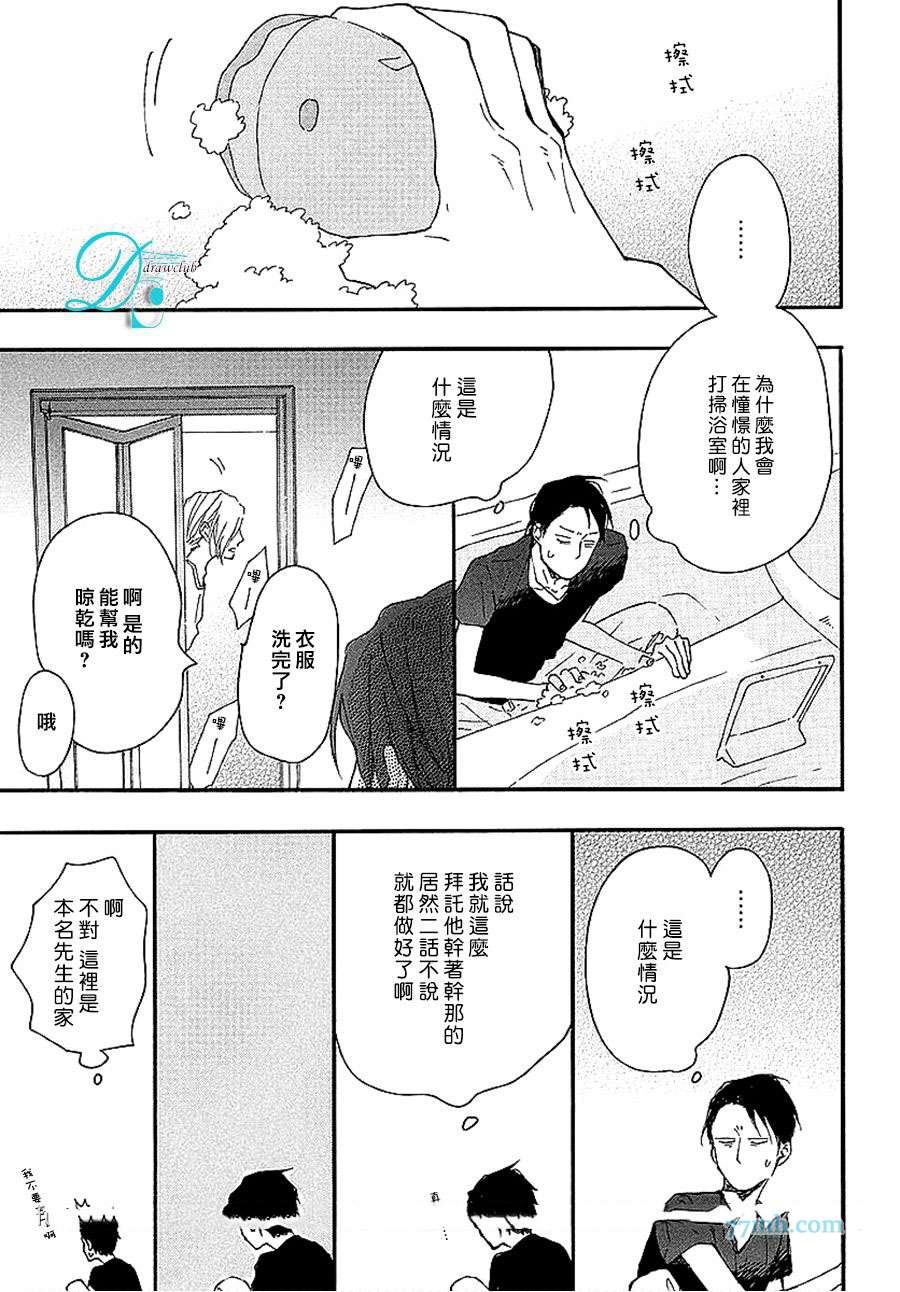 迷途子弹宝贝漫画,第2话1图