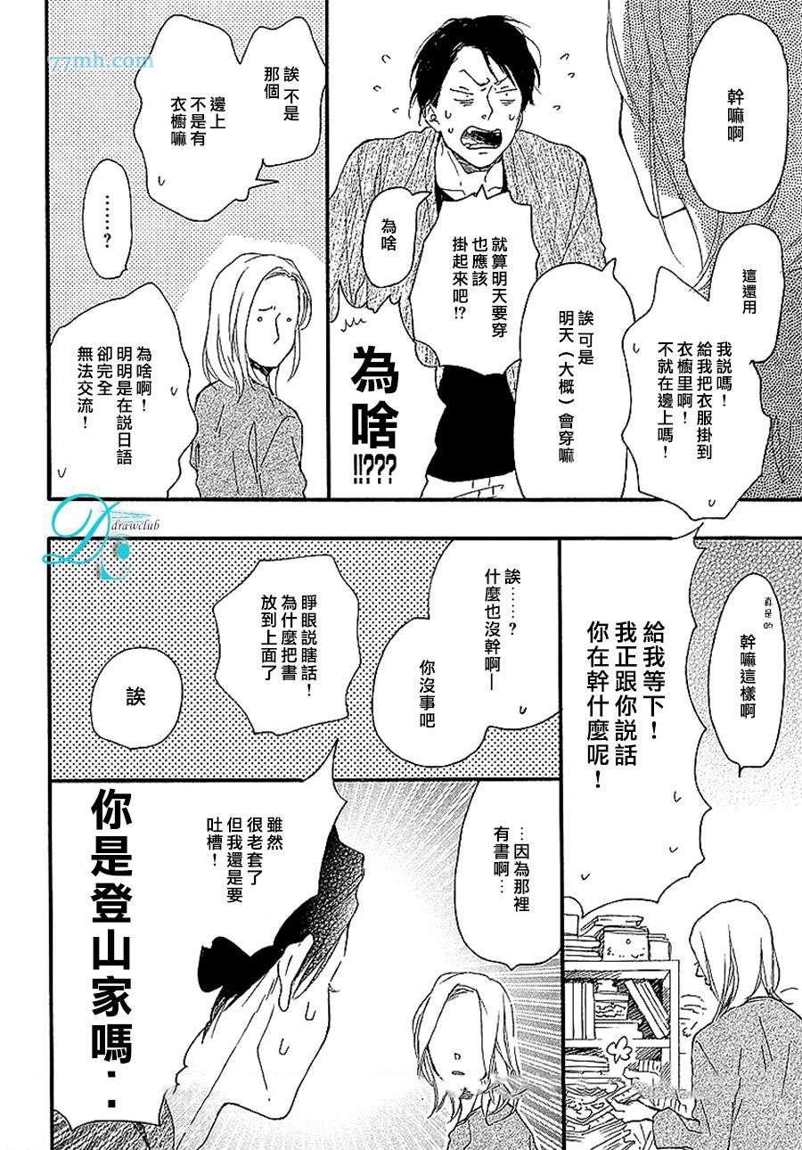 迷途子弹宝贝漫画,第2话5图