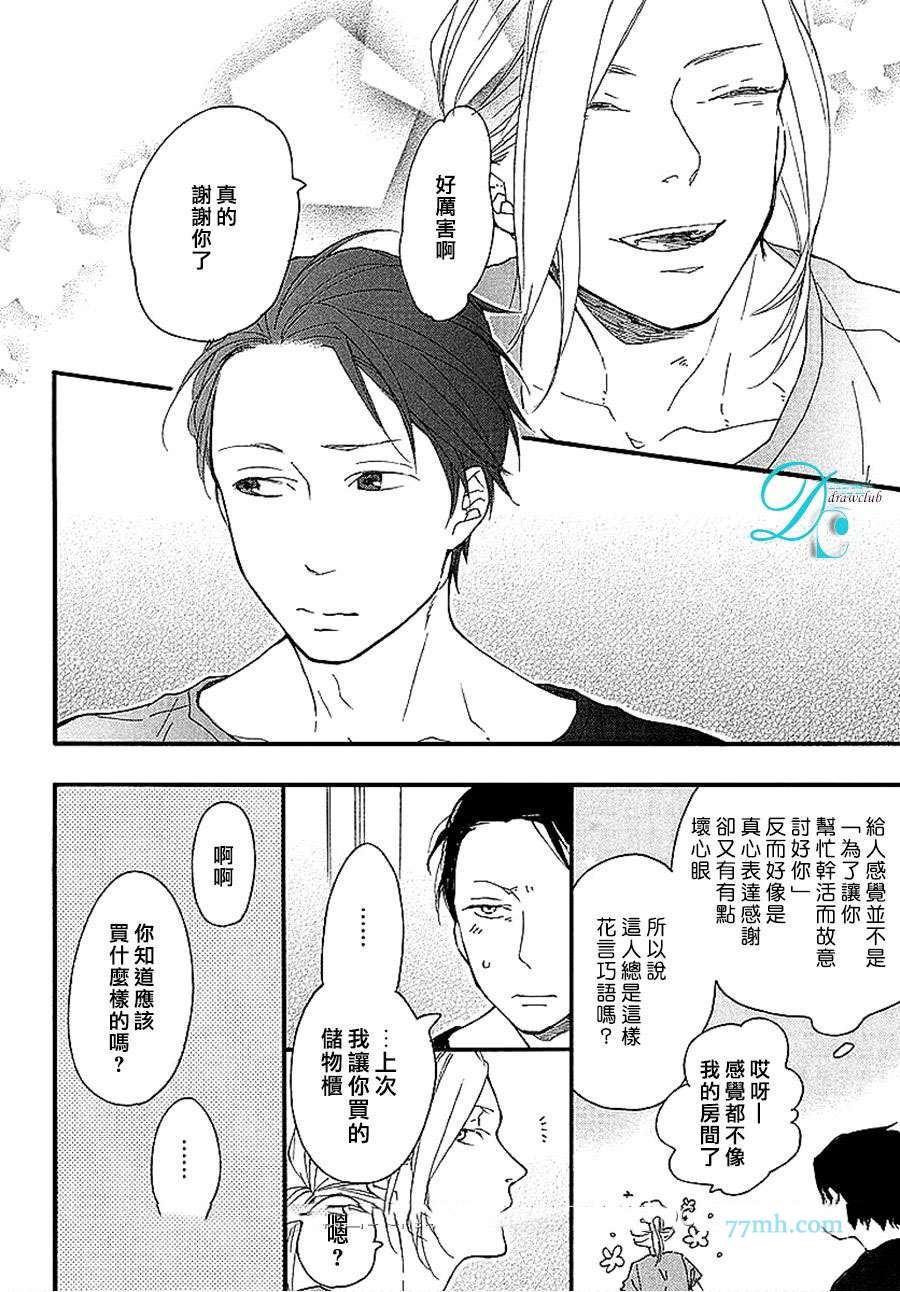 迷途子弹宝贝漫画,第2话5图