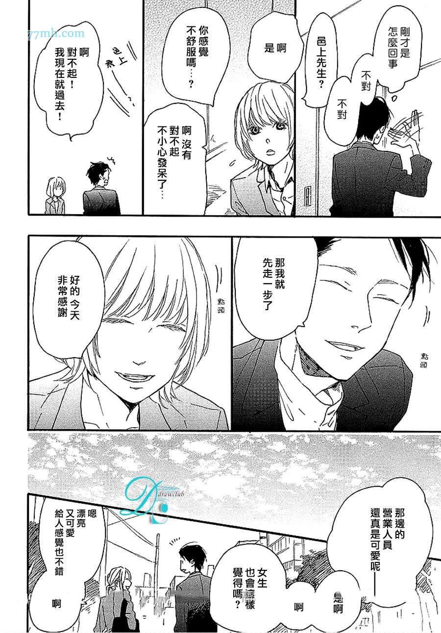 迷途子弹宝贝漫画,第2话4图