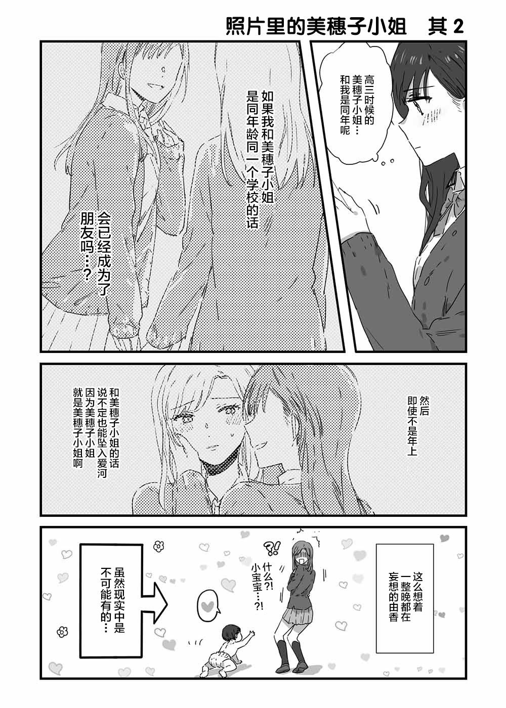 JK酱和同年级男生的老妈漫画,第8话3图