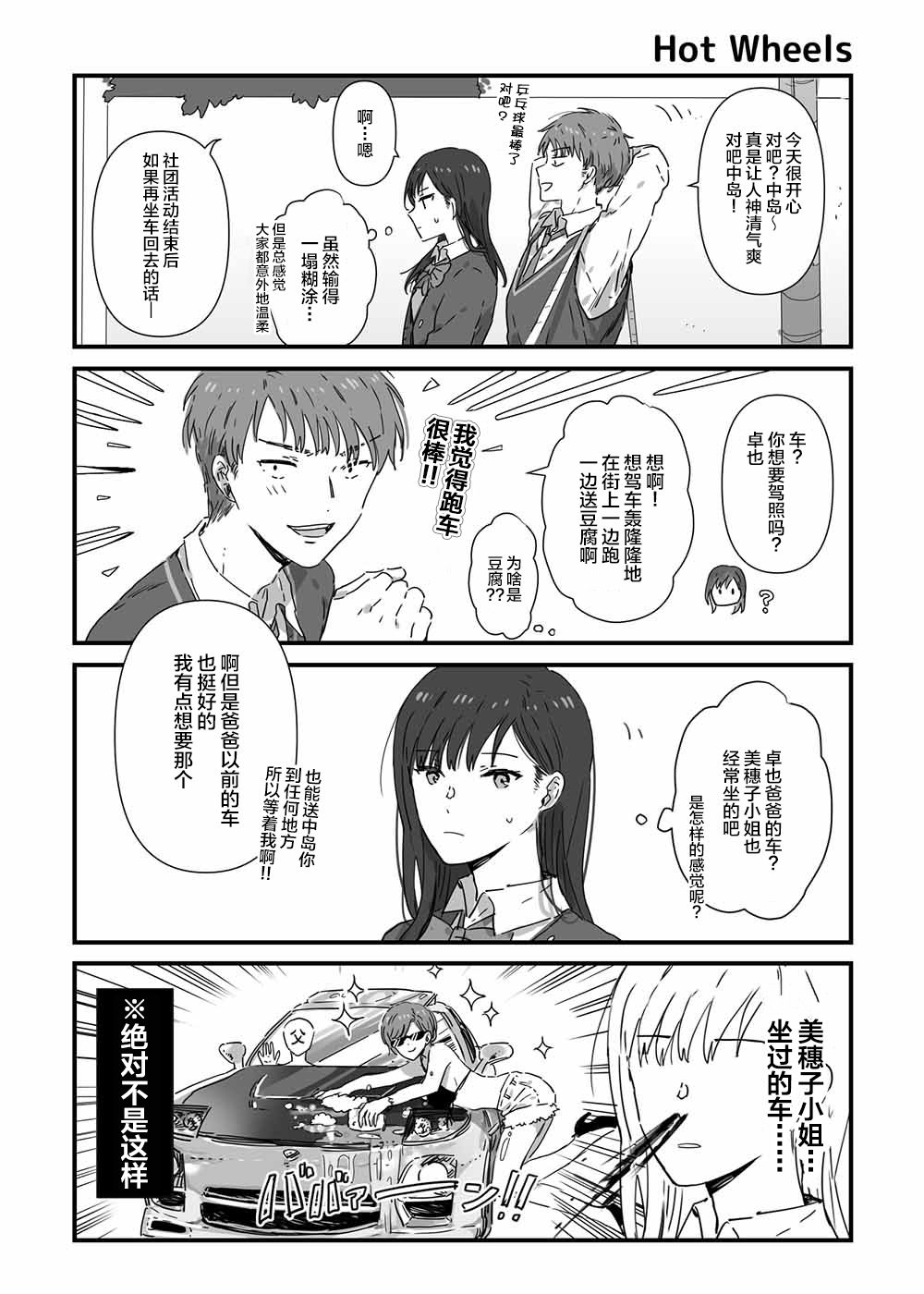 JK酱和同年级男生的老妈漫画,第8话1图