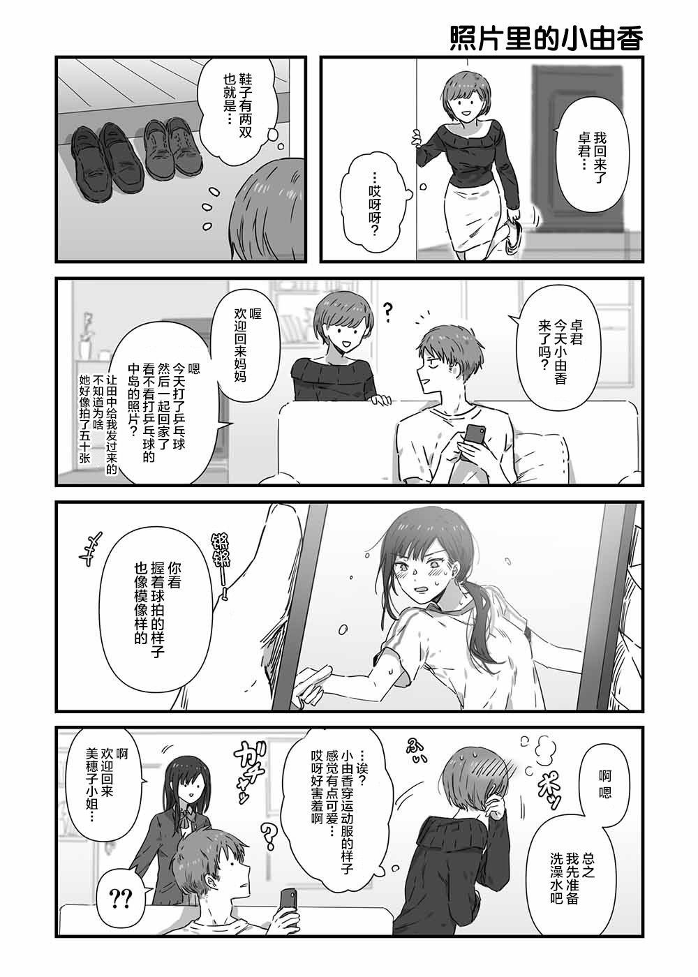 JK酱和同年级男生的老妈漫画,第8话4图