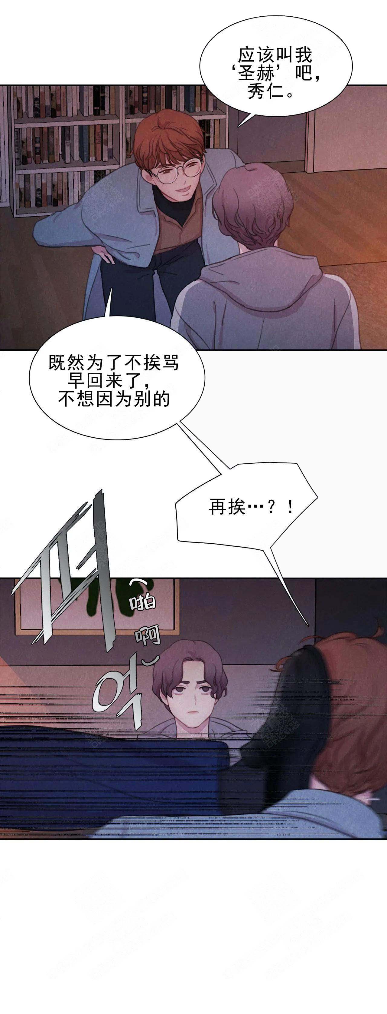 与蝙蝠共餐漫画,第11话5图