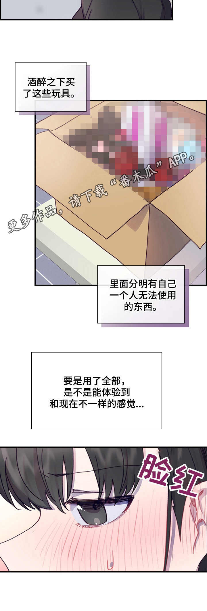 箱中道具漫画,第4章：打听消息5图