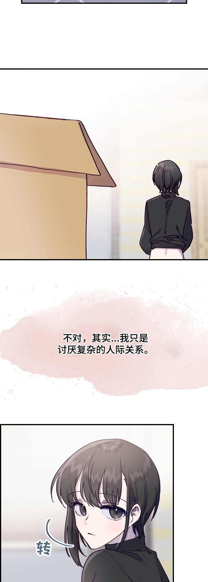 箱中道具漫画,第4章：打听消息4图