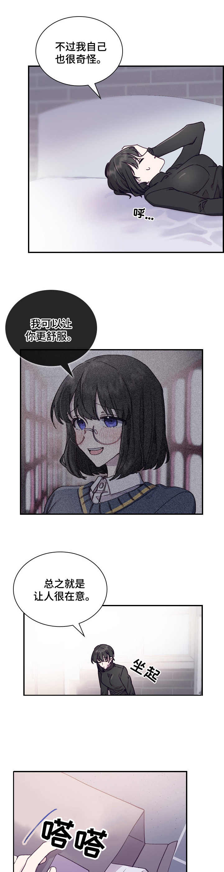 箱中道具漫画英文名漫画,第4章：打听消息2图