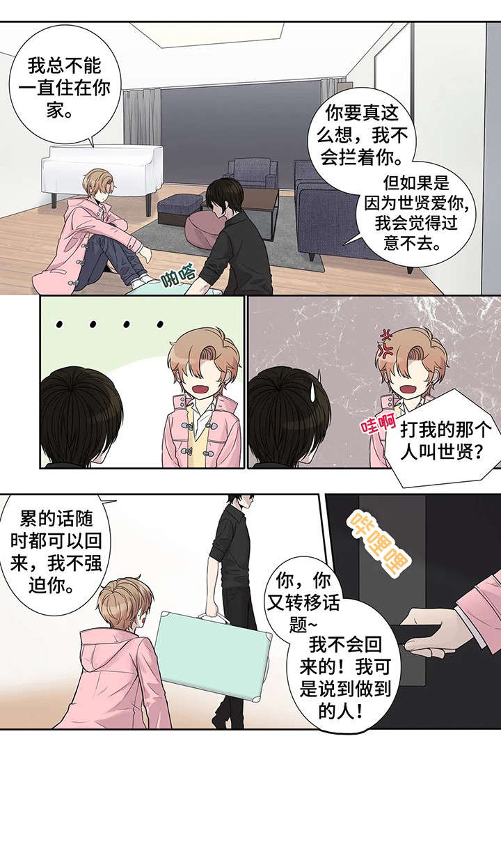 天才的音符漫画,第11话2图