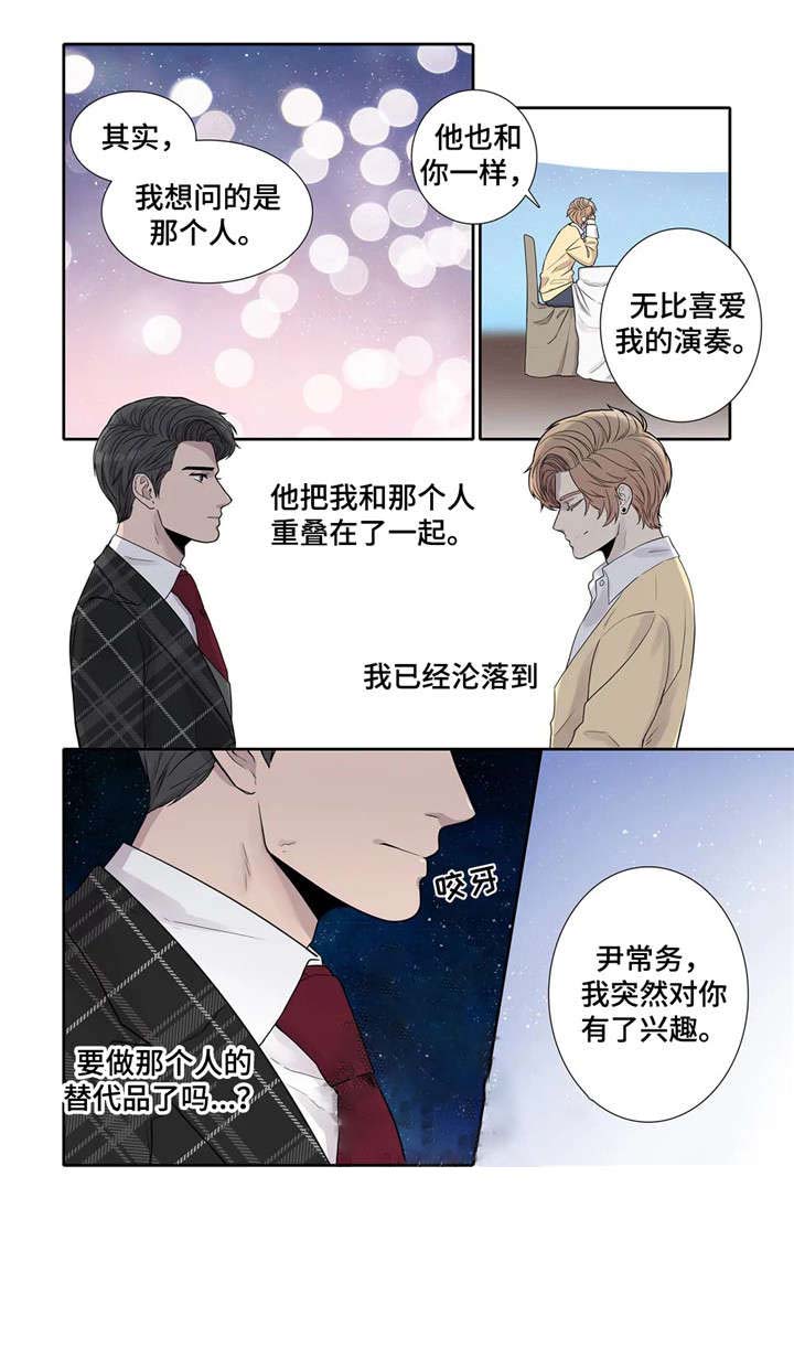 天才的音符漫画,第11话3图