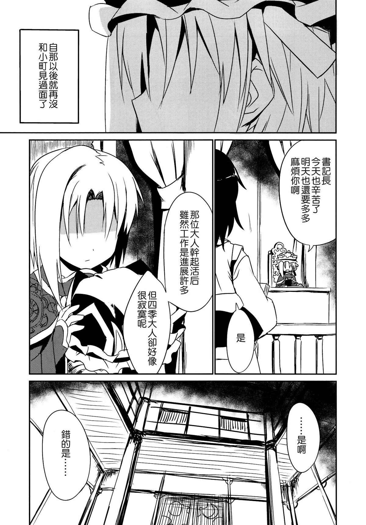 Glass Roots漫画,第1话4图