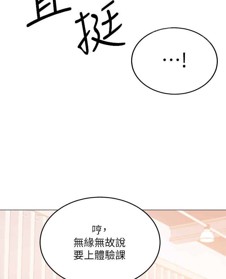 开心瑜伽社免费漫画,第8话2图