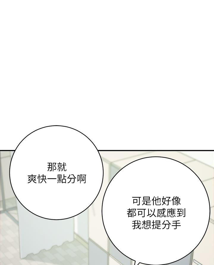 张开心瑜伽老师漫画,第4话5图