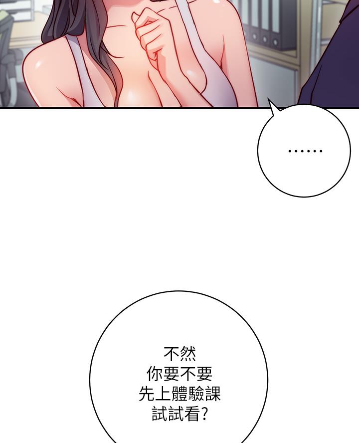 张开心瑜伽老师漫画,第4话1图