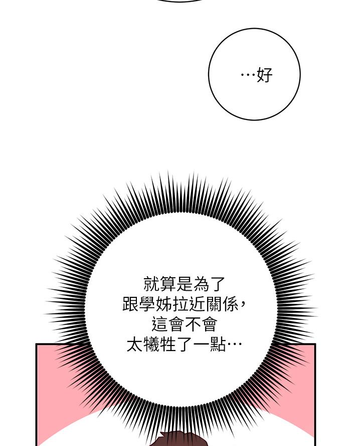 张开心瑜伽老师漫画,第4话1图