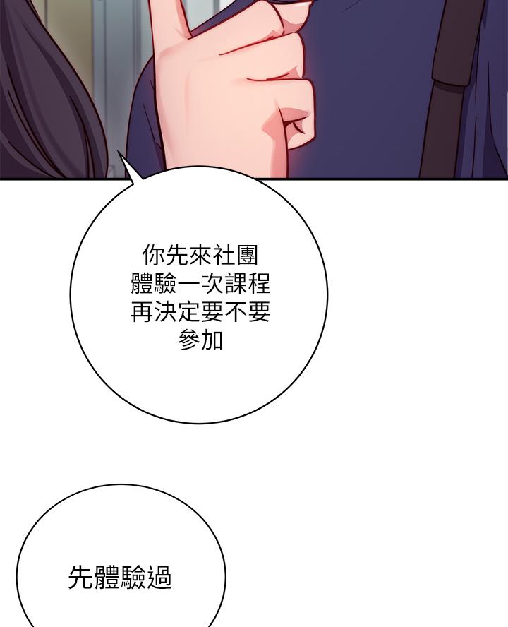 张开心瑜伽老师漫画,第4话3图