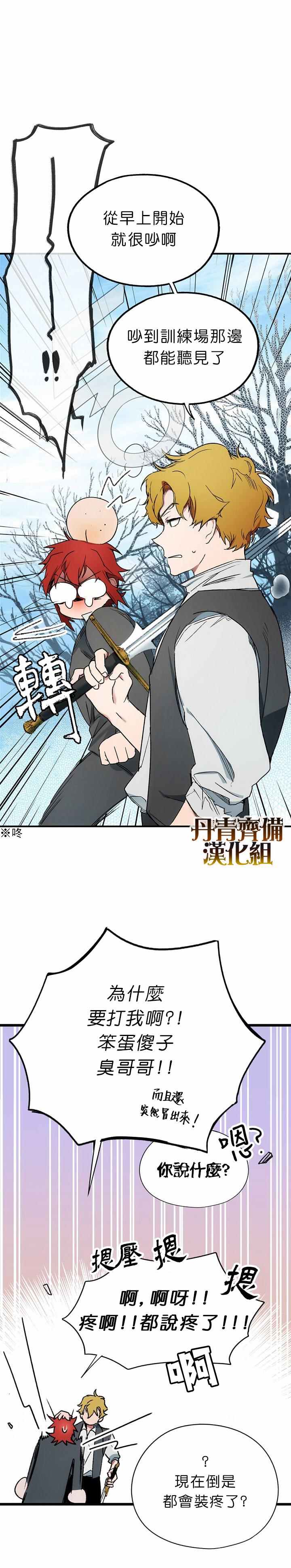 某个继母的童话故事漫画,第8话3图