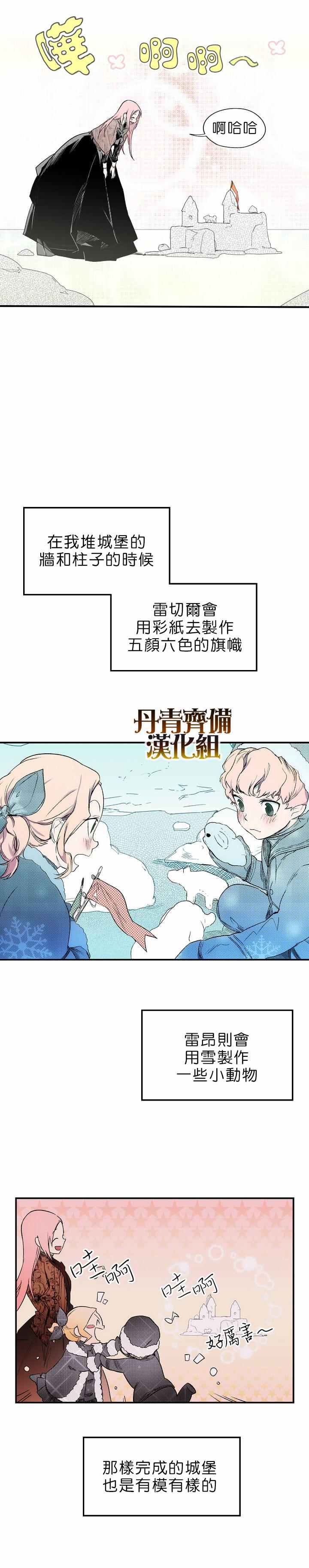 某个继母的童话故事漫画,第8话2图