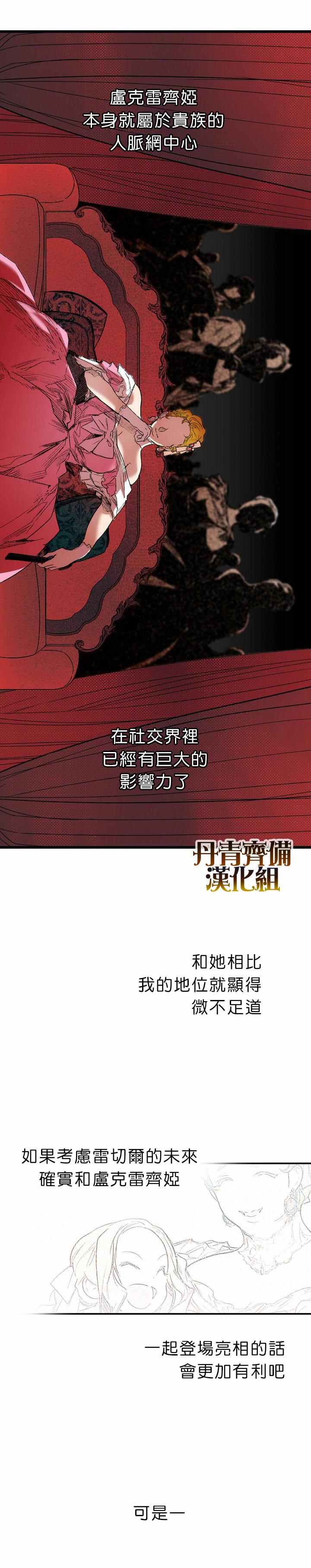 某个继母的童话故事漫画,第8话5图