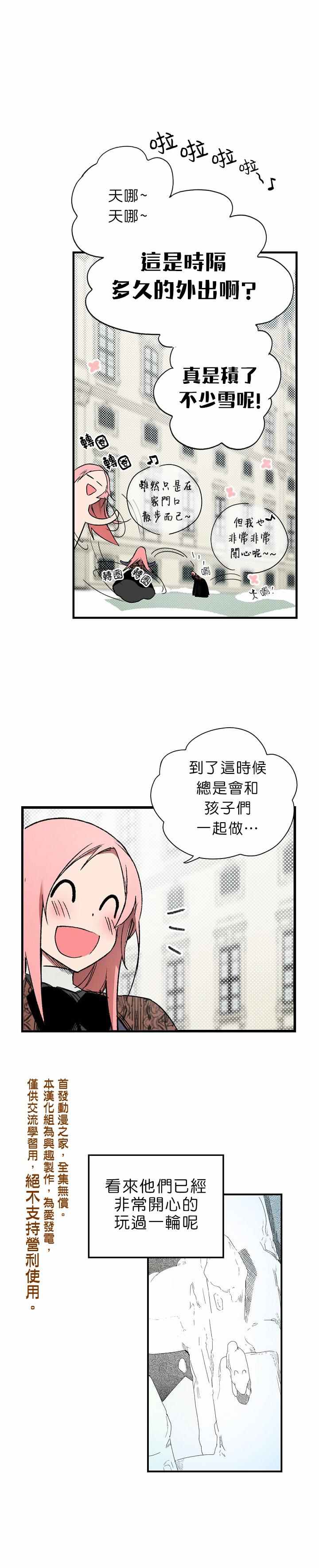 某个继母的童话故事漫画,第8话1图