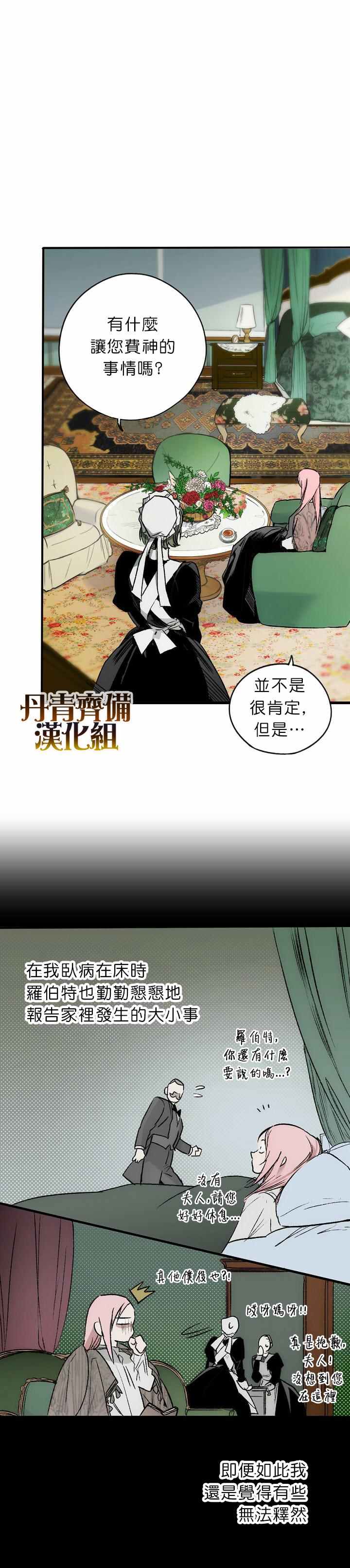 某个继母的童话故事漫画,第8话3图