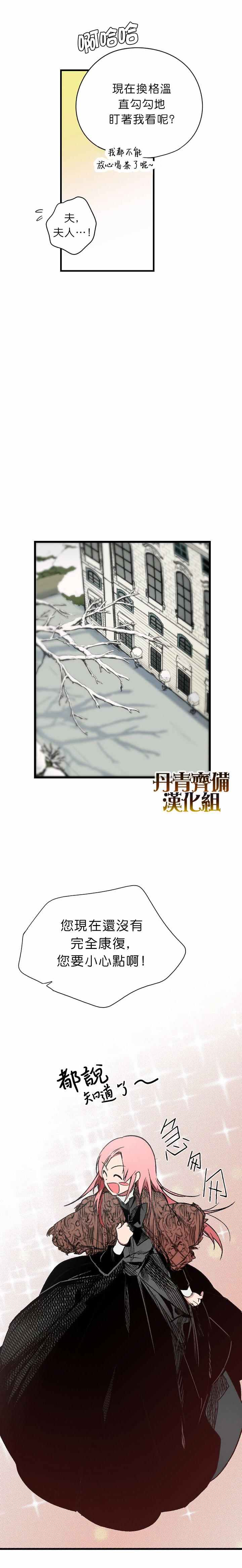 某个继母的童话故事漫画,第8话5图