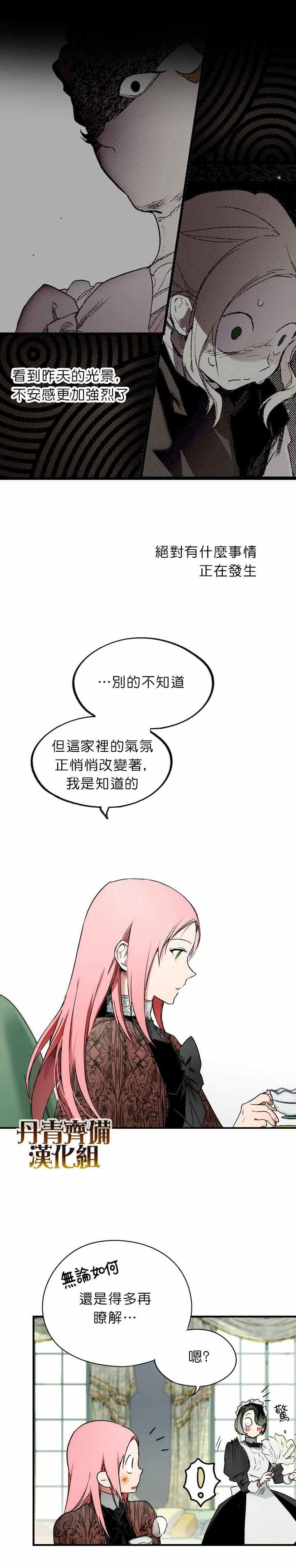 某个继母的童话故事漫画,第8话4图