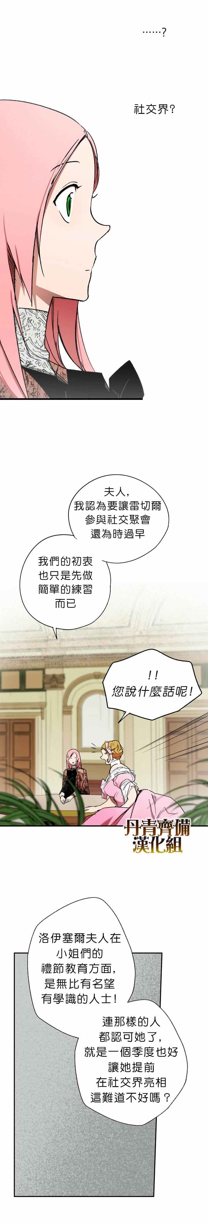 某个继母的童话故事漫画,第8话3图