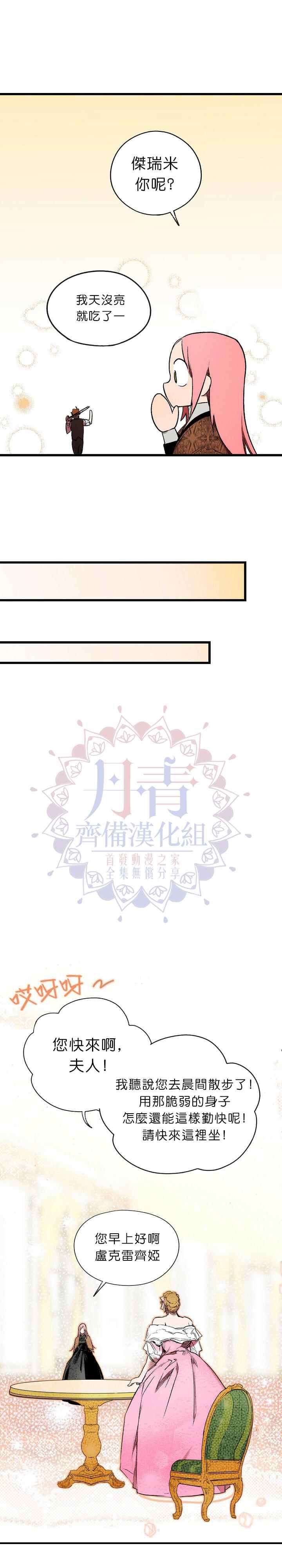 某个继母的童话故事漫画,第8话5图