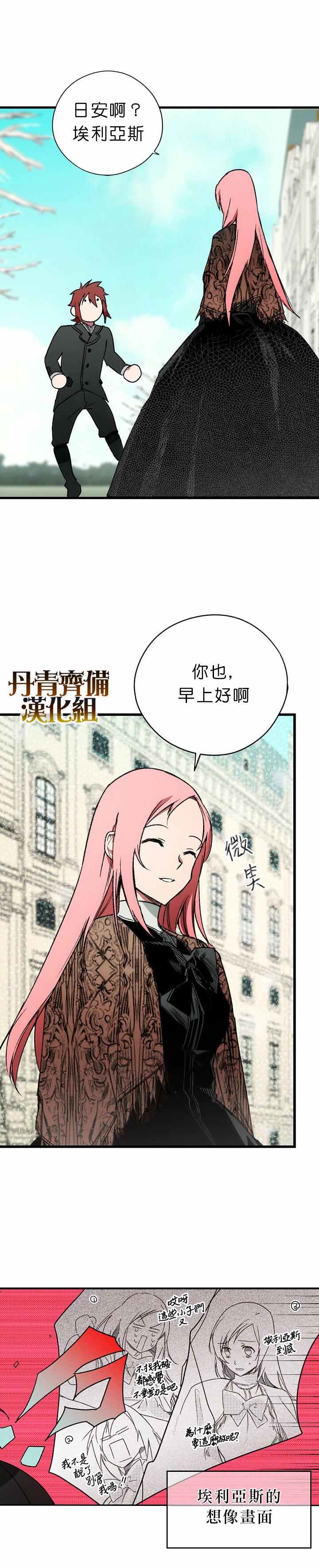 某个继母的童话故事漫画,第8话5图