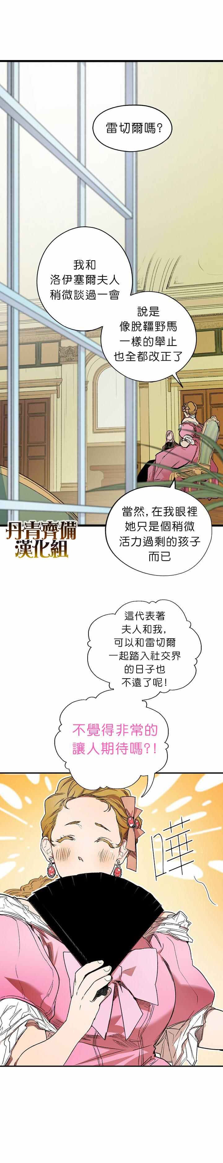 某个继母的童话故事漫画,第8话2图