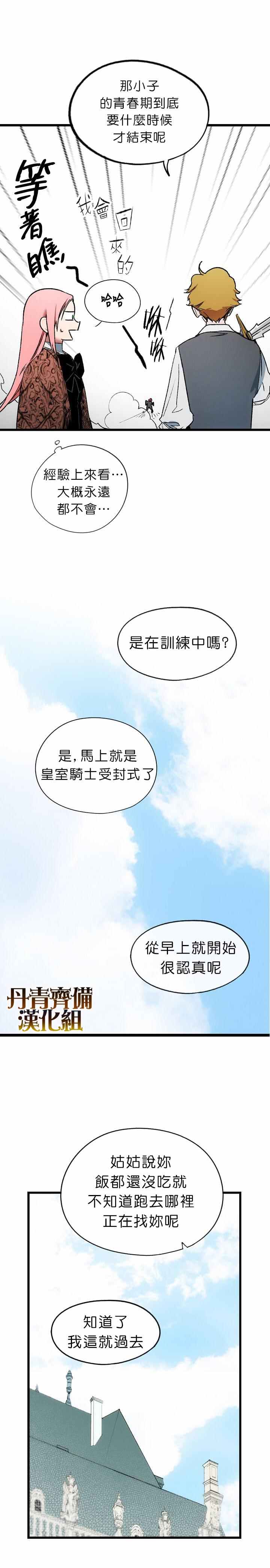 某个继母的童话故事漫画,第8话4图