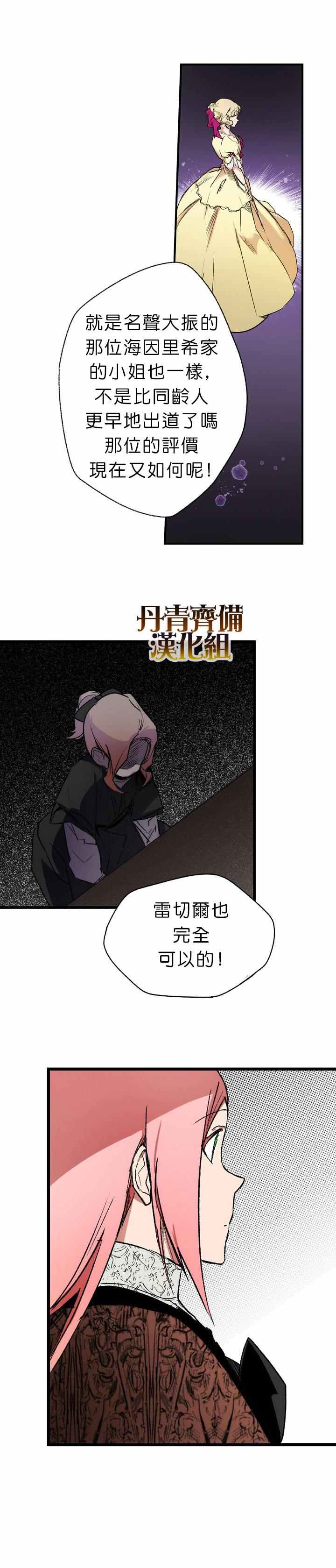 某个继母的童话故事漫画,第8话4图