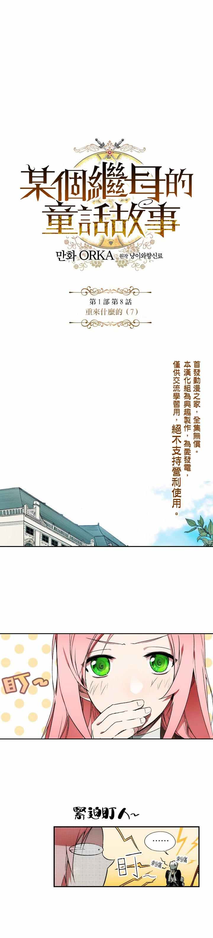 某个继母的童话故事漫画,第8话1图