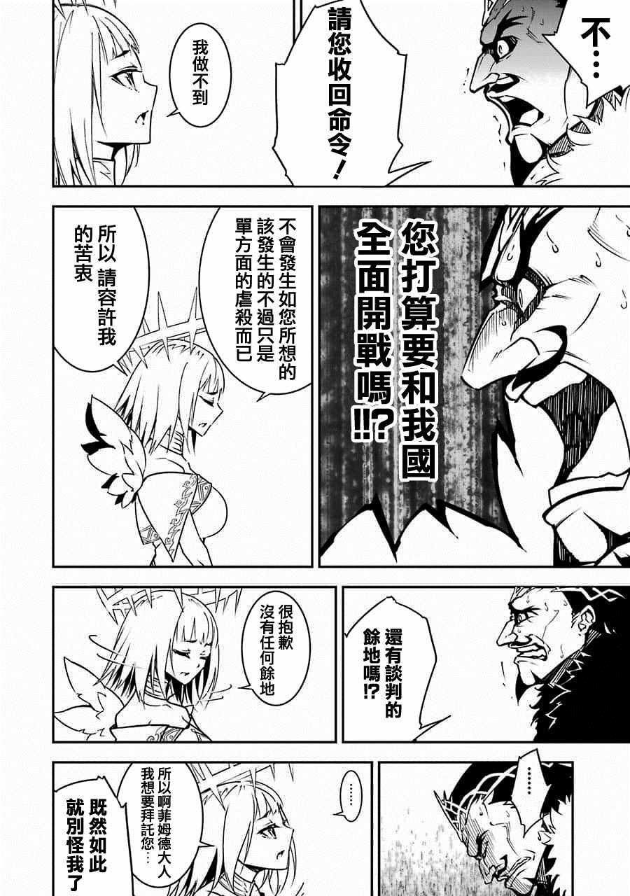 狩龙人拉格纳第二季度漫画,第8话1图