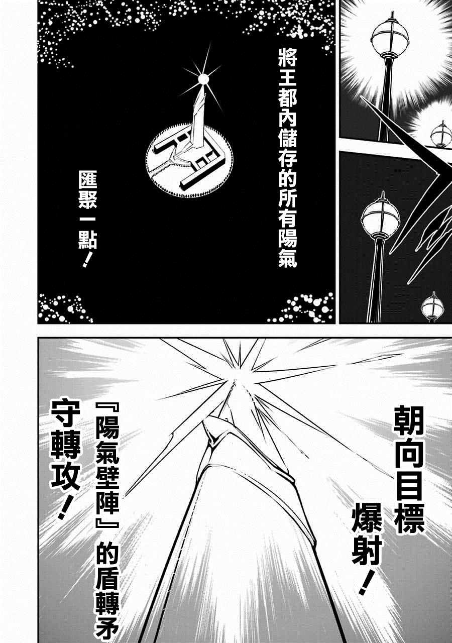 狩龙人拉格纳第二季度漫画,第8话3图