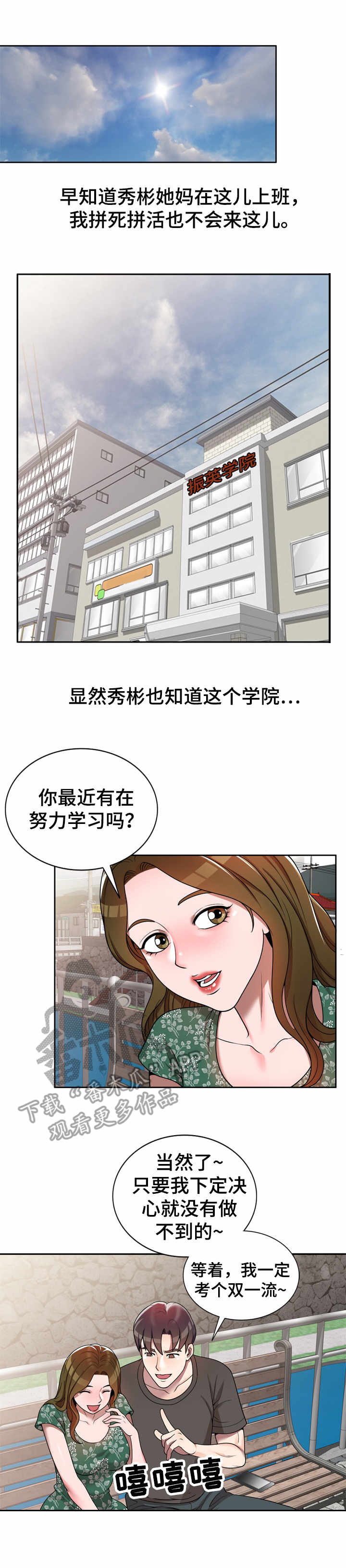 振英商务大厦漫画,第5章：视频1图