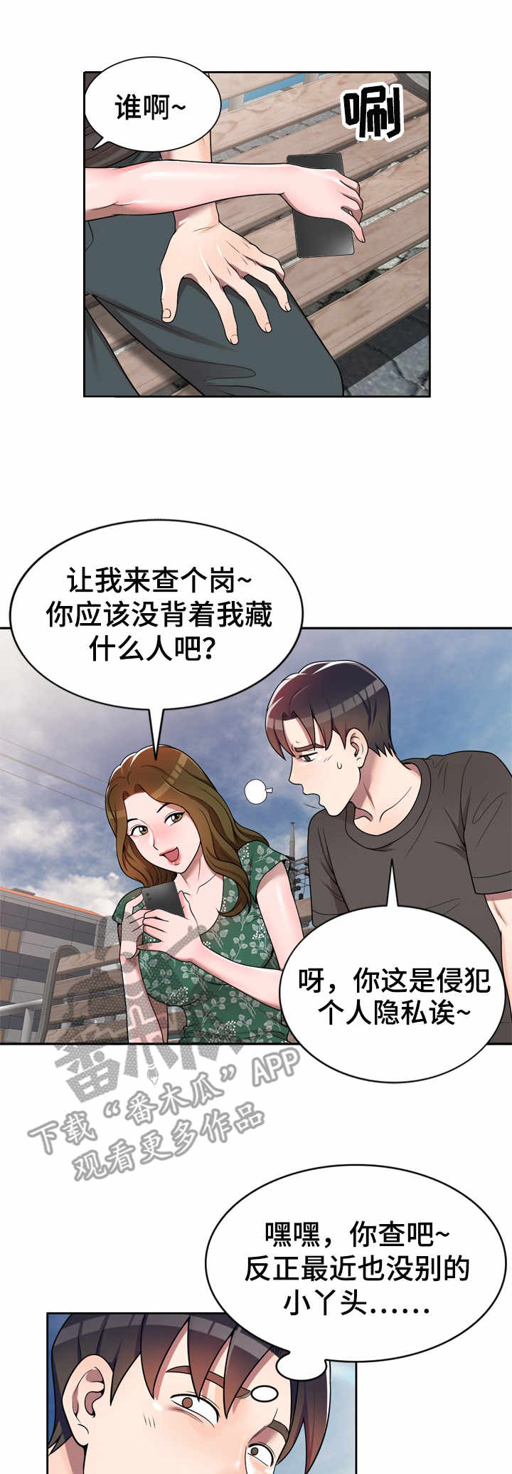 振英商务大厦漫画,第5章：视频3图