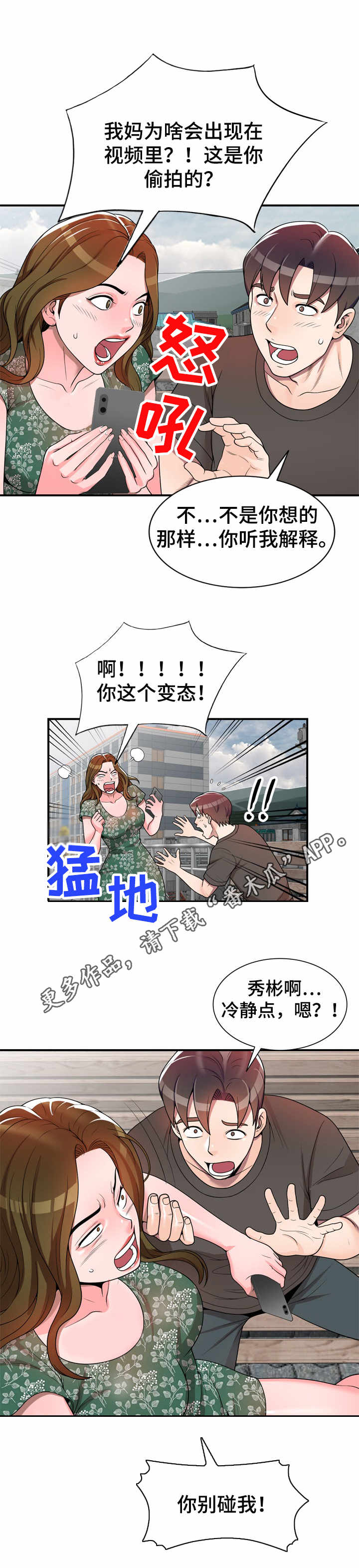 振英商务大厦漫画,第5章：视频5图