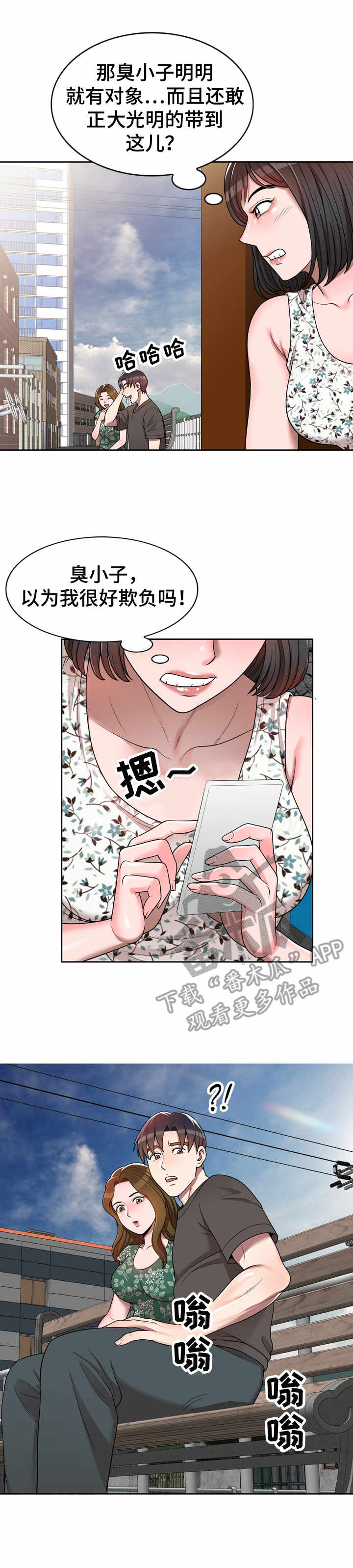 振英商务大厦漫画,第5章：视频2图