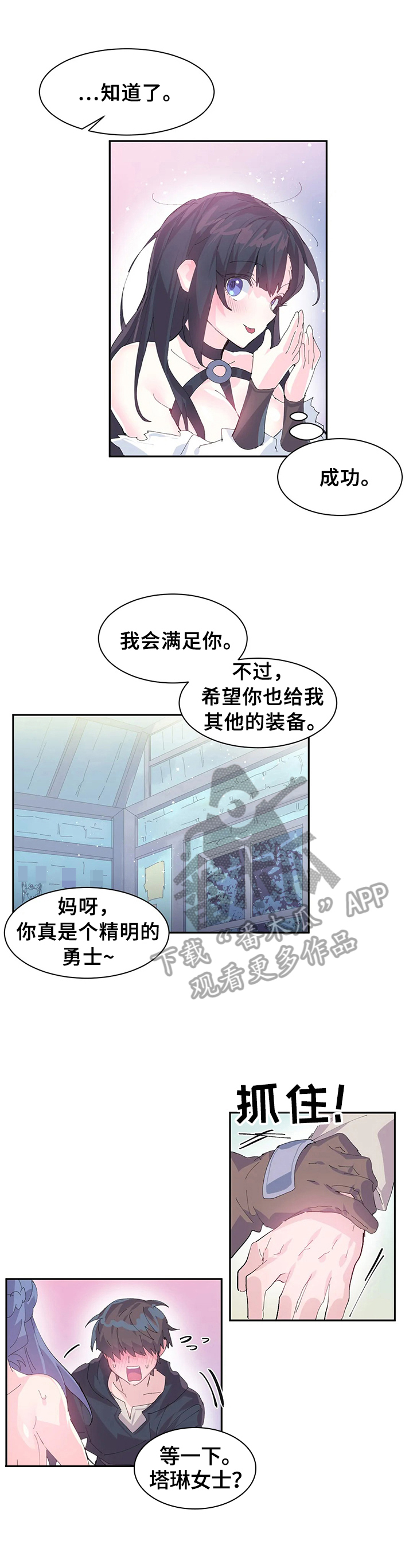 虚拟仙境漫画头像漫画,第10章：委托4图