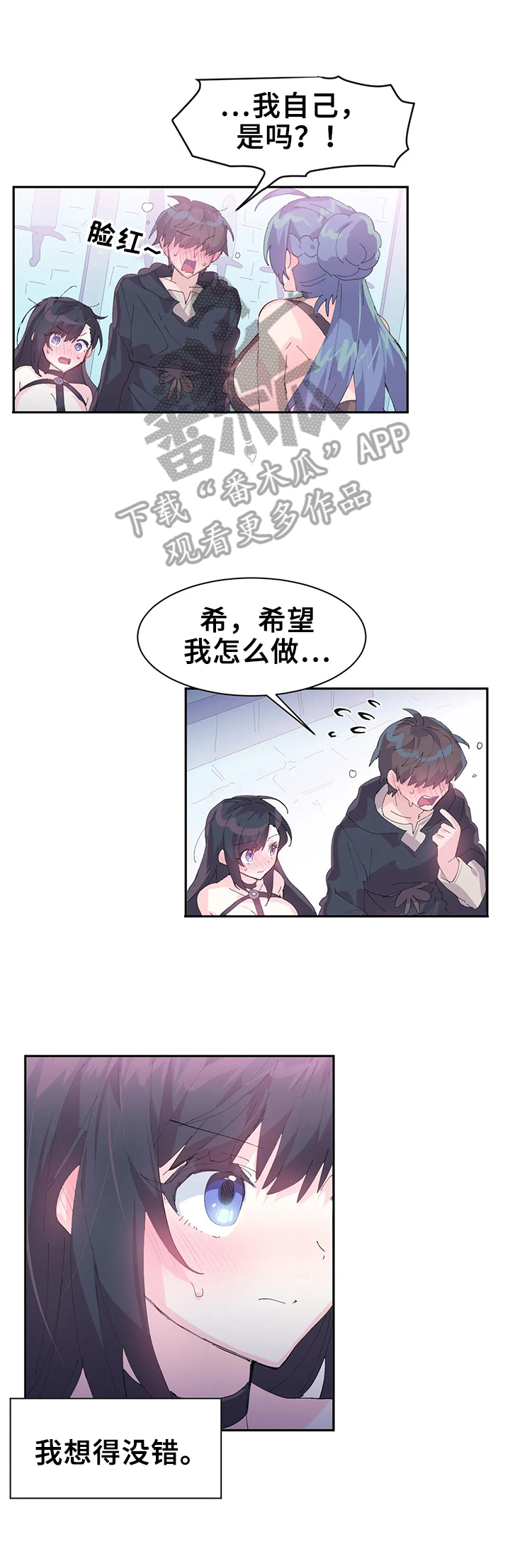 虚拟仙境漫画头像漫画,第10章：委托1图