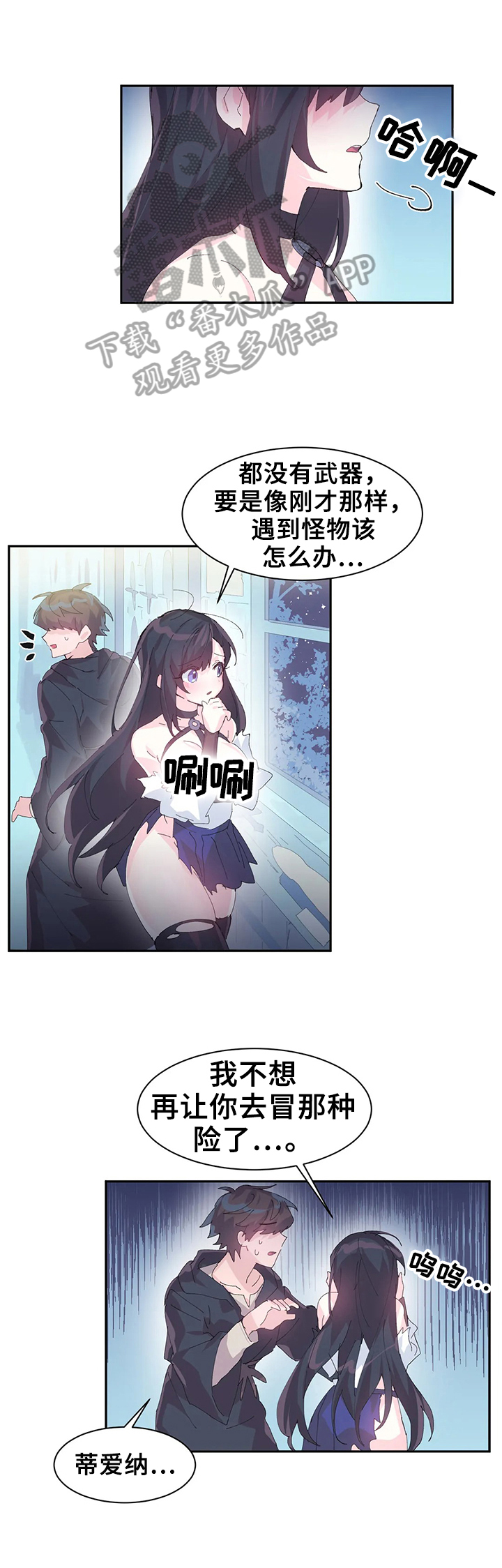 虚拟仙境漫画头像漫画,第10章：委托3图