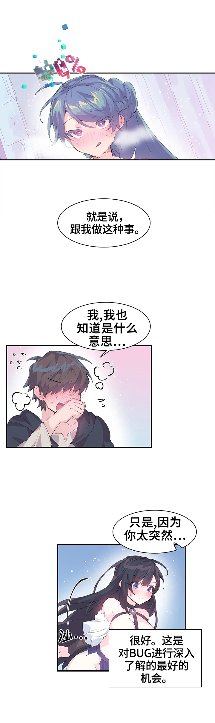 虚拟仙境漫画头像漫画,第10章：委托2图