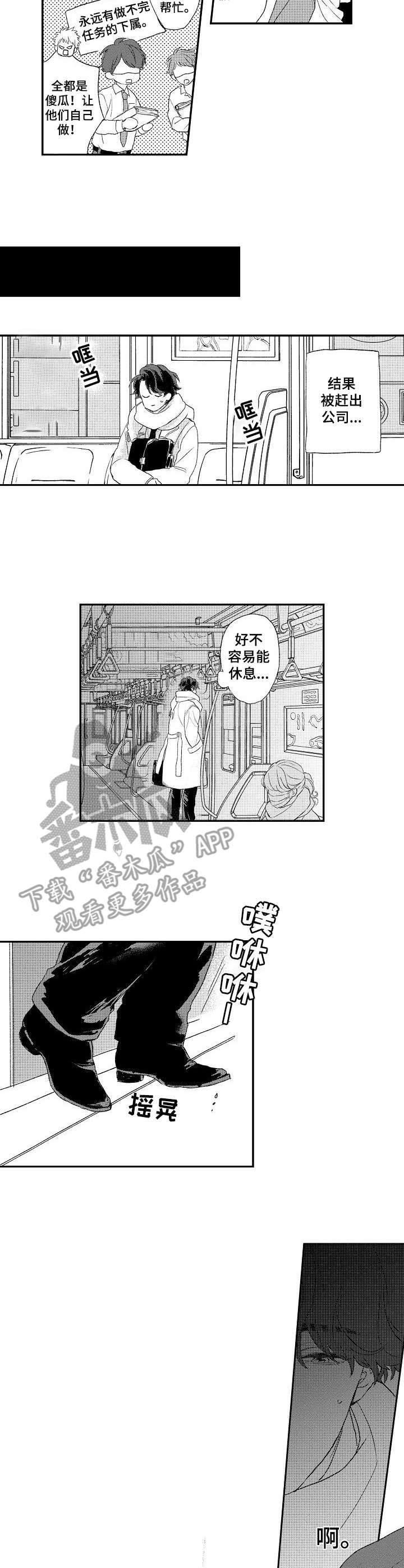 酒吧寻味漫画,第5章：再次相遇2图