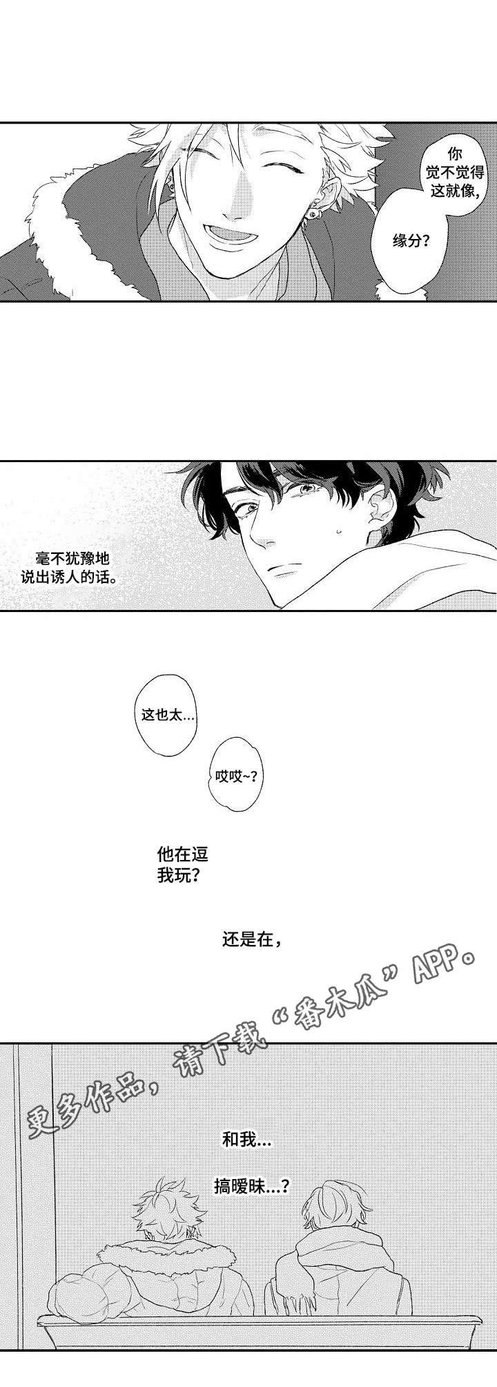 酒吧寻味漫画,第5章：再次相遇2图