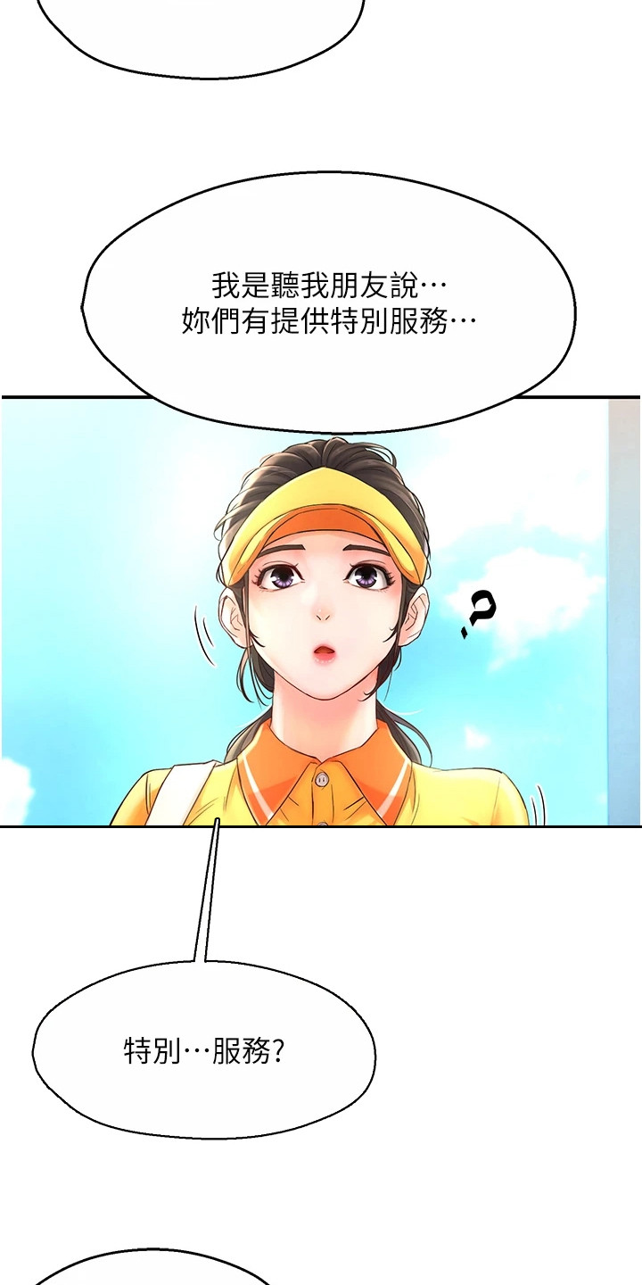 养乐多送货到家漫画,第3话3图