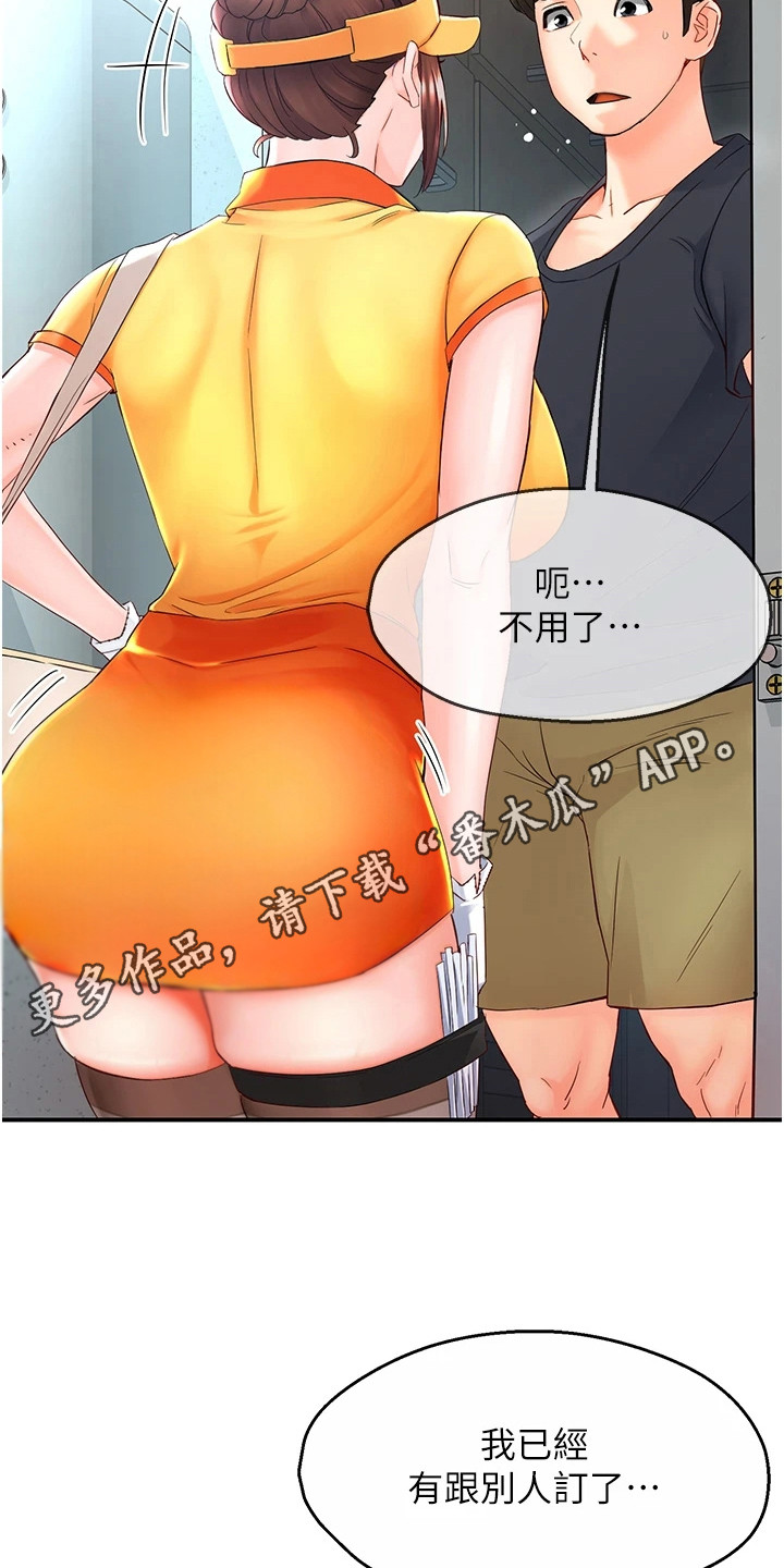 养乐多送货到家漫画,第4话5图