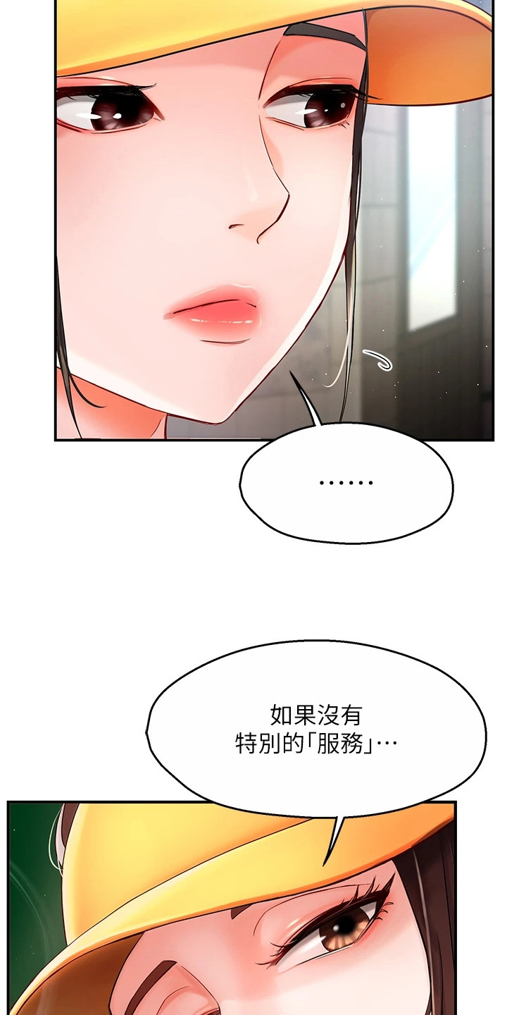 养乐多送货到家漫画,第6话5图